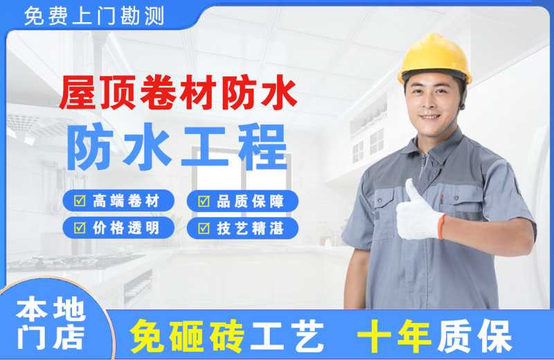 西乡塘屋顶卷材防水